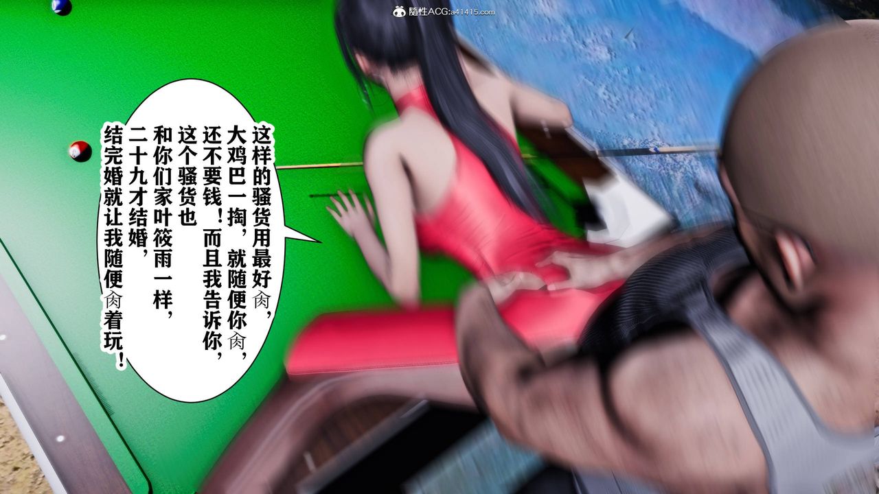 [3D]新年凌辱新妻筱雨第12话