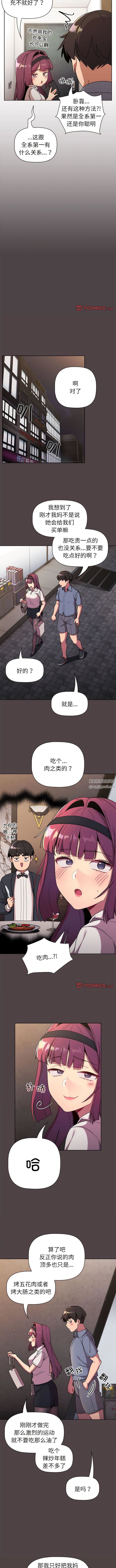 分组换换爱第72话