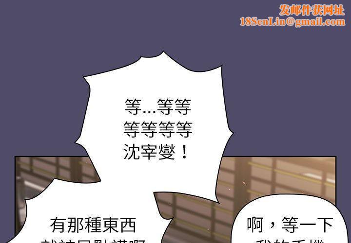 分组换换爱第73话