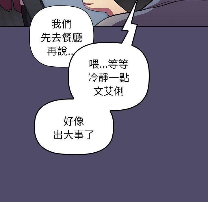 分组换换爱第73话