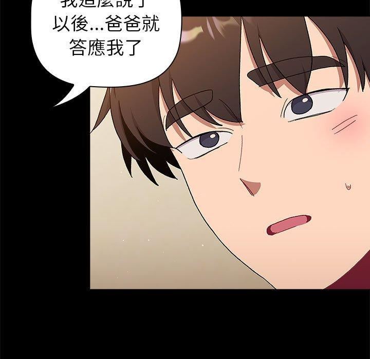分组换换爱第73话