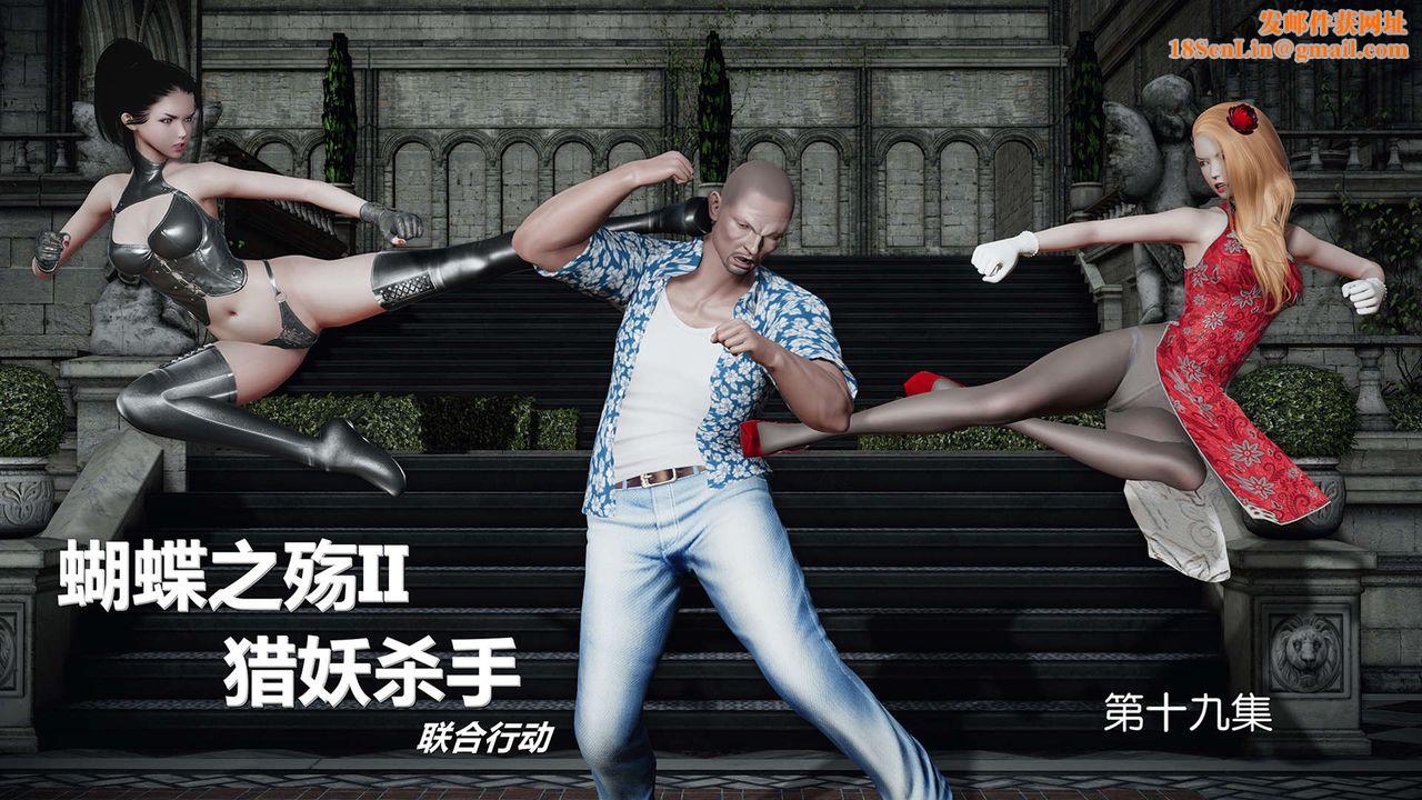 [3D]蝴蝶之殇第二季第20话