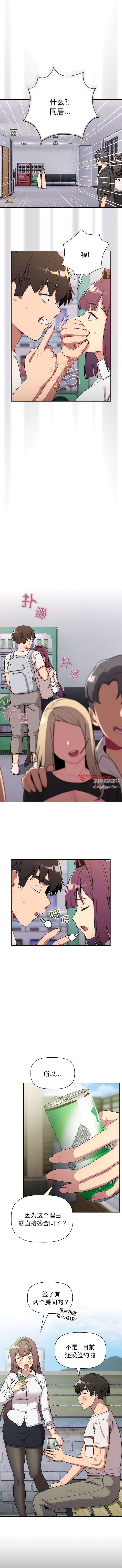 分组换换爱第74话