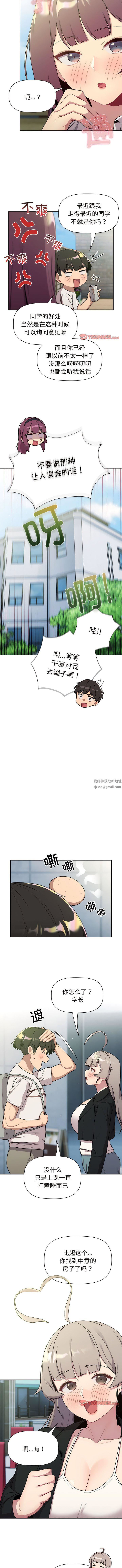 分组换换爱第74话