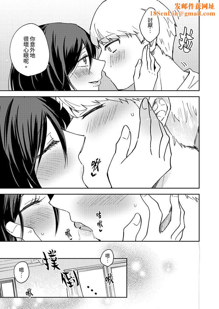 今天也被上司逼近第4话