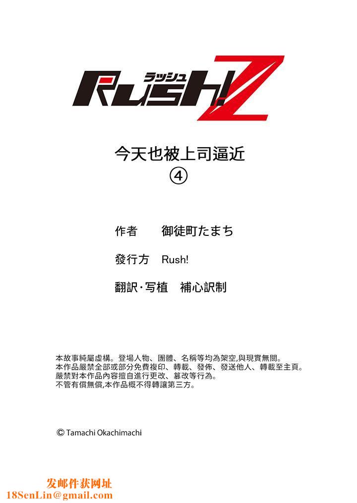 今天也被上司逼近第4话