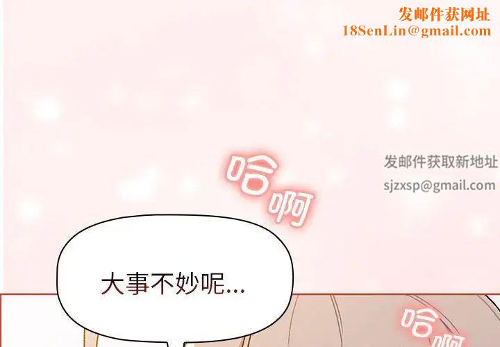 分组换换爱第76话