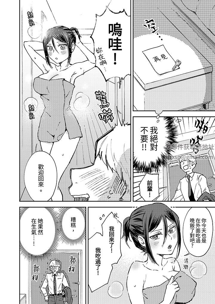 今天也被上司逼近第8话