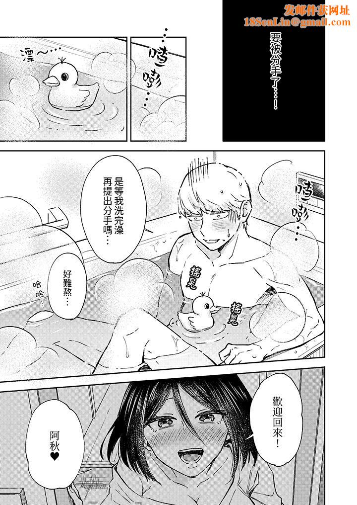 今天也被上司逼近第8话