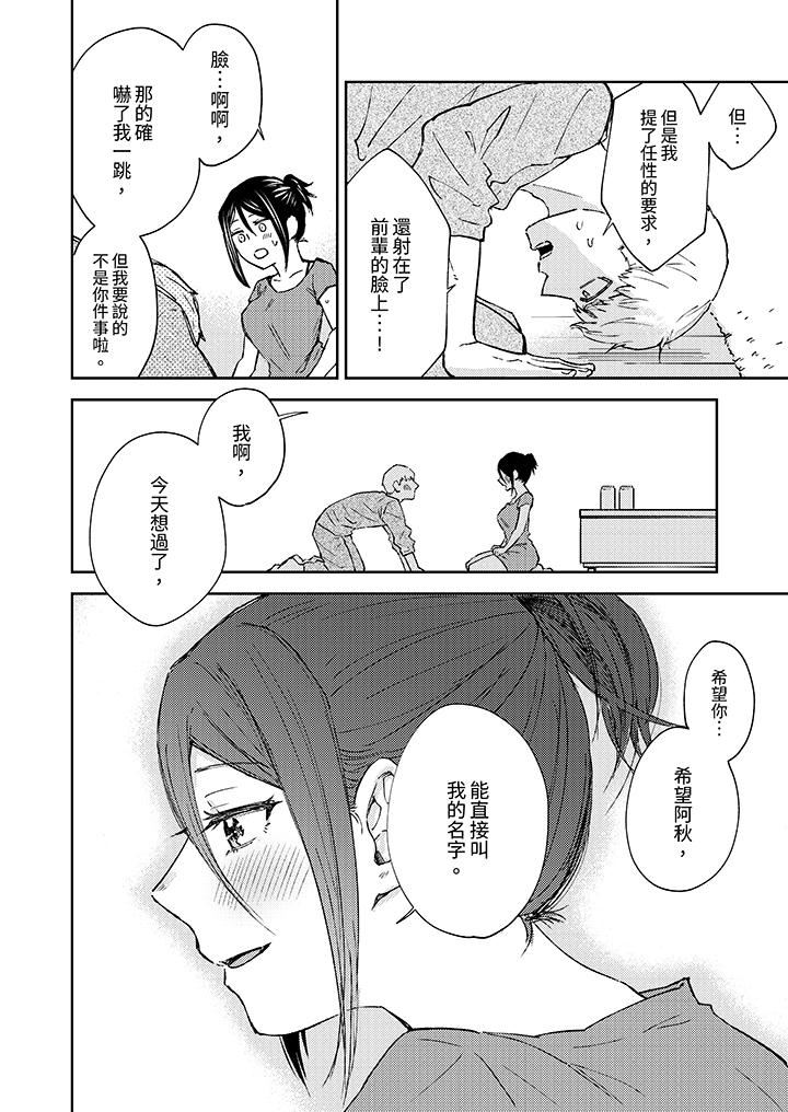 今天也被上司逼近第8话