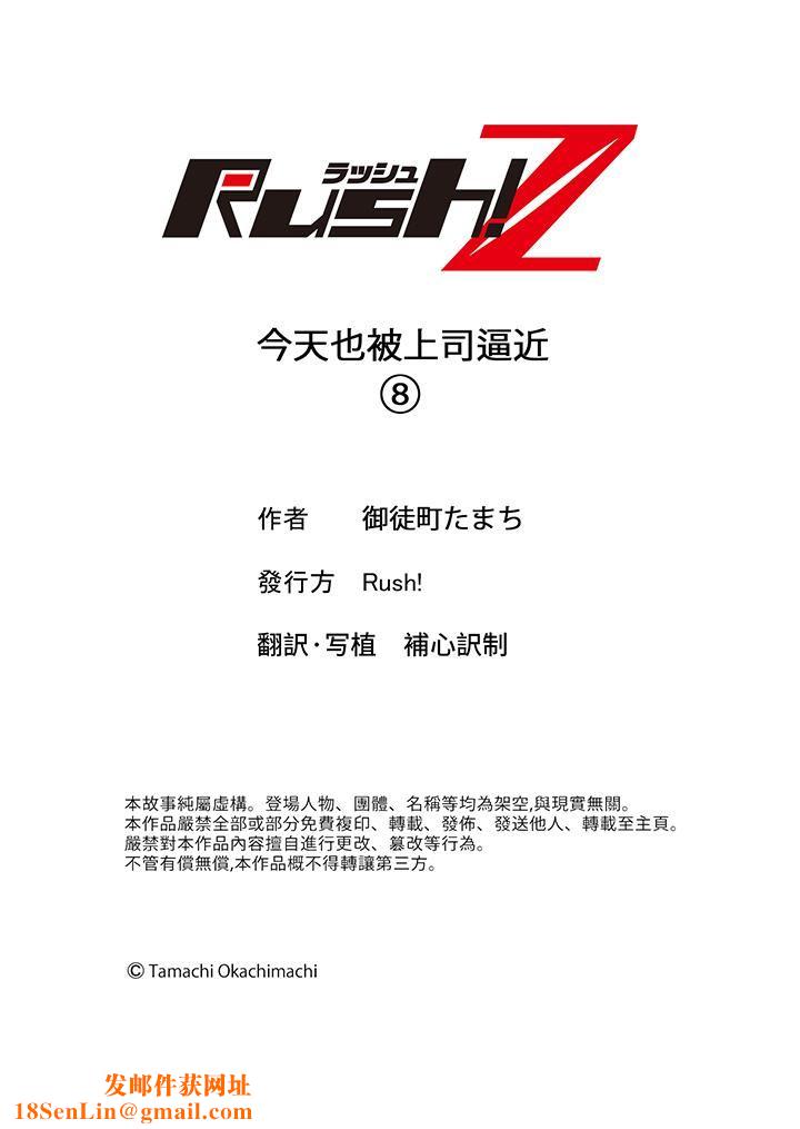 今天也被上司逼近第8话