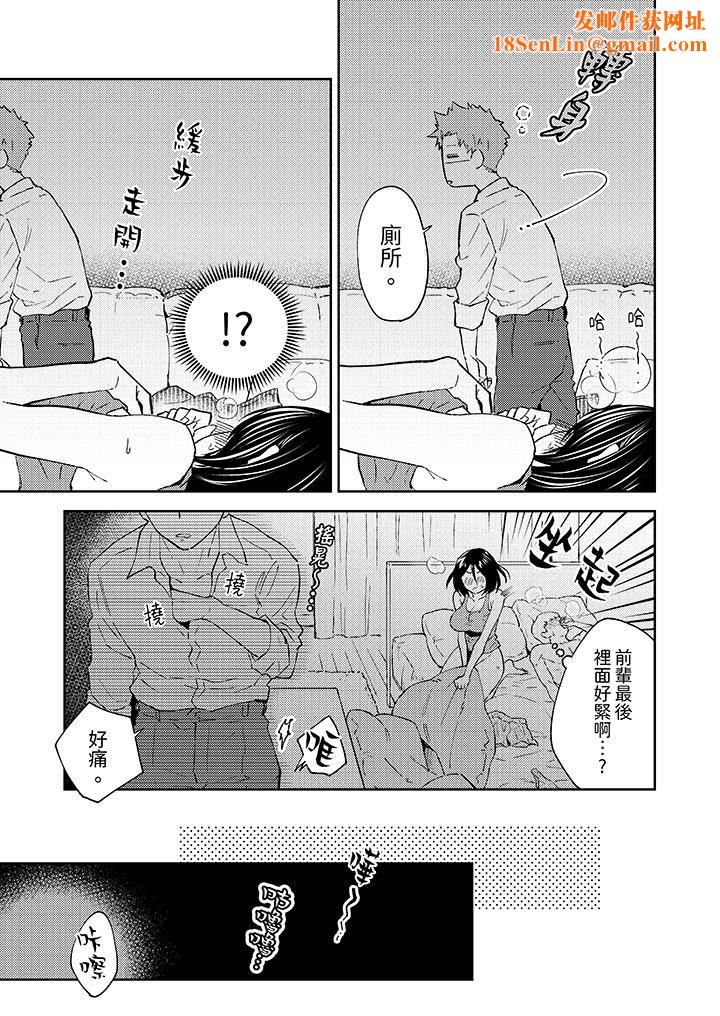 今天也被上司逼近第11话