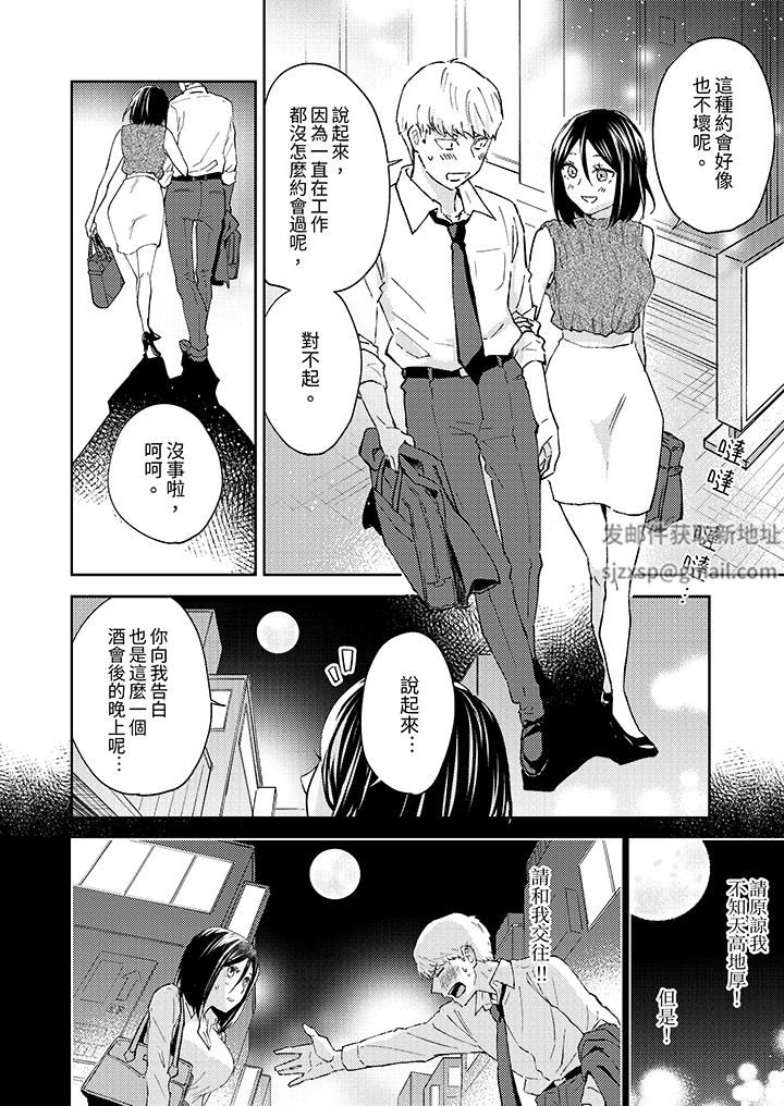 今天也被上司逼近第12话