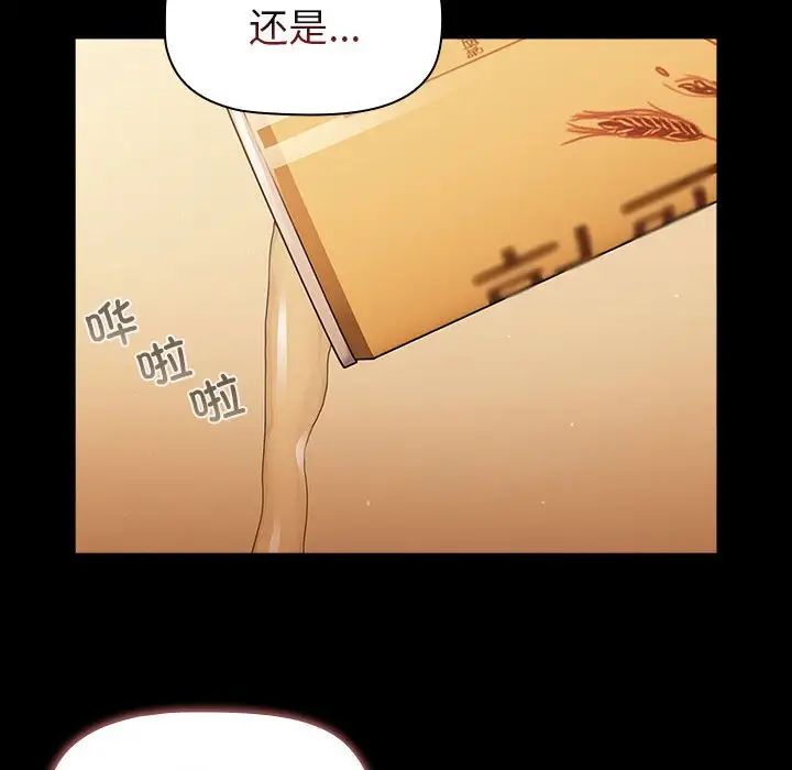 分组换换爱第76话