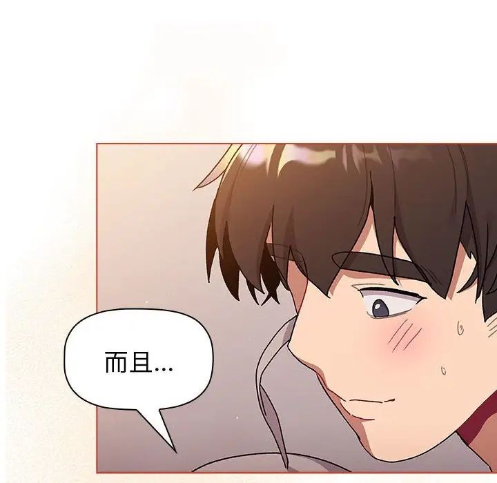 分组换换爱第76话