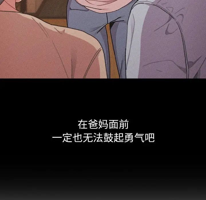 分组换换爱第77话