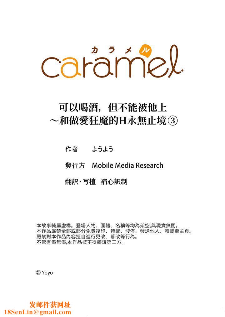 可以喝酒，但不能被他上～和做爱狂魔的H永无止境第3话