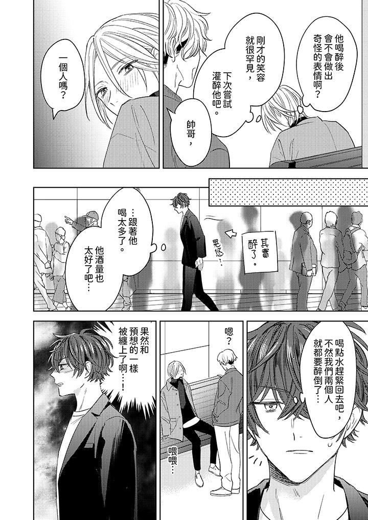 可以喝酒,但不能被他上~和做爱狂魔的H永无止境第6话