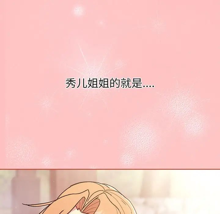 分组换换爱第77话