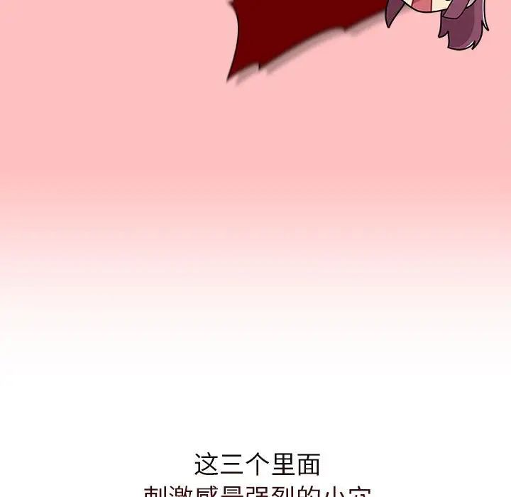 分组换换爱第77话