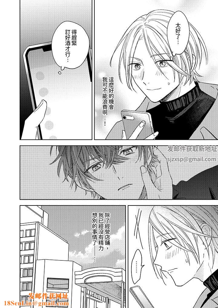 可以喝酒,但不能被他上~和做爱狂魔的H永无止境第7话