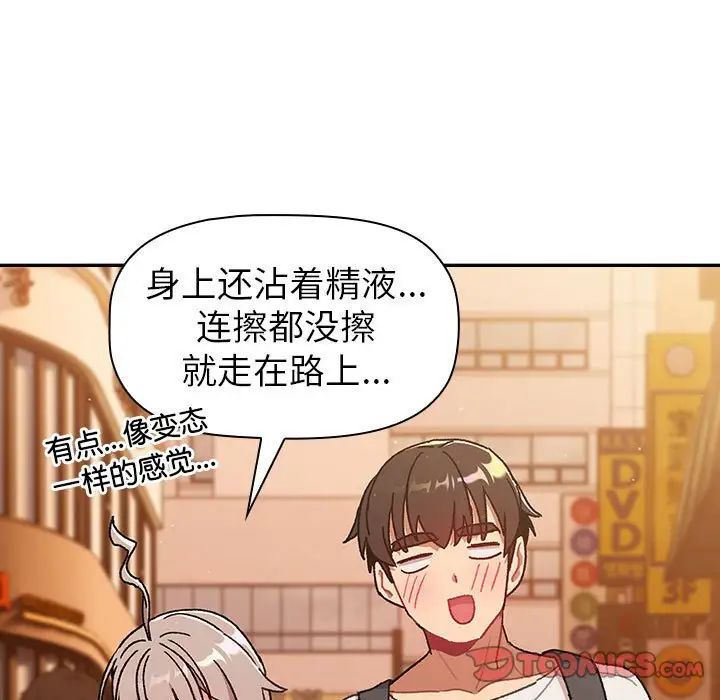 分组换换爱第77话