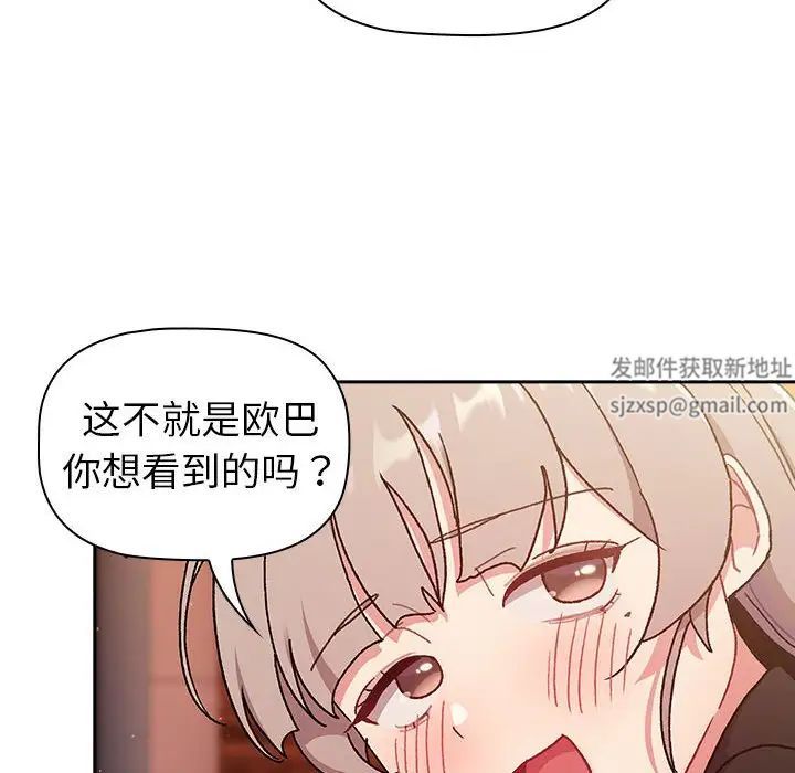 分组换换爱第77话
