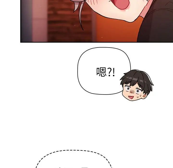 分组换换爱第77话