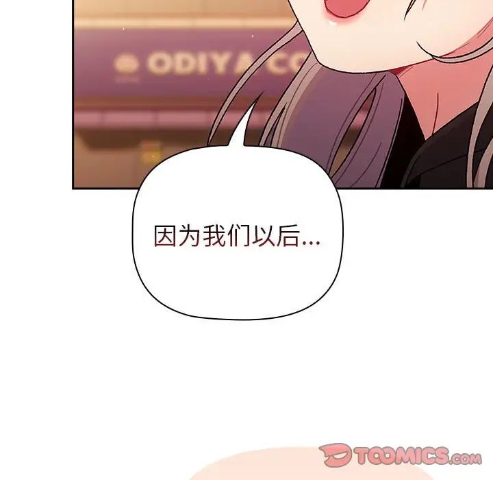 分组换换爱第77话