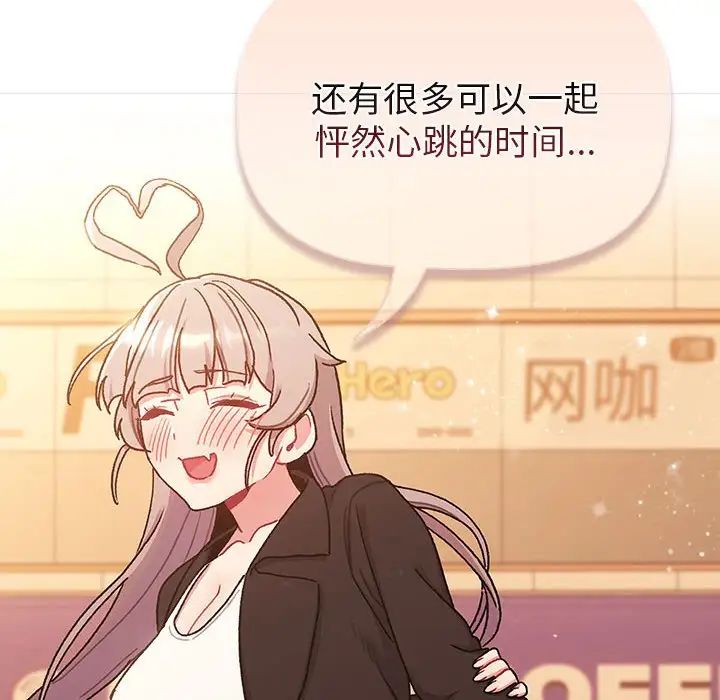 分组换换爱第77话