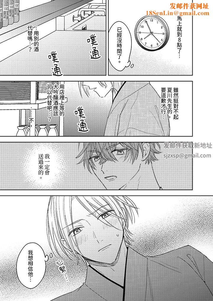 可以喝酒,但不能被他上~和做爱狂魔的H永无止境第8话