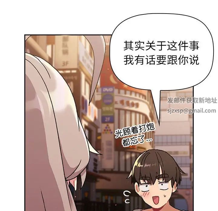 分组换换爱第77话