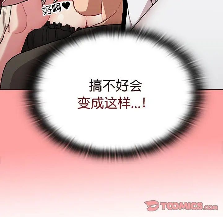 分组换换爱第78话