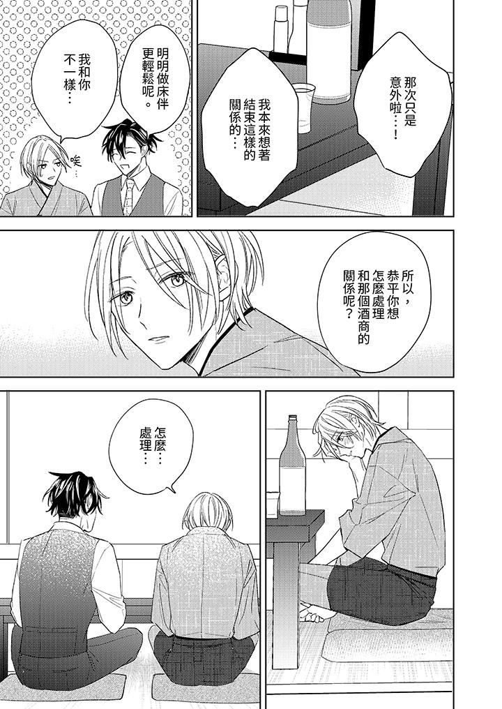可以喝酒,但不能被他上~和做爱狂魔的H永无止境第10话