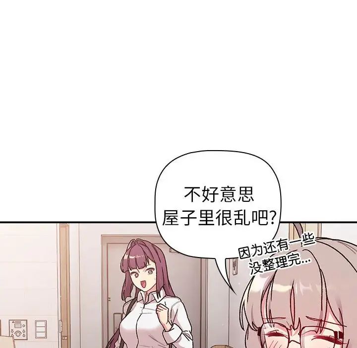 分组换换爱第78话