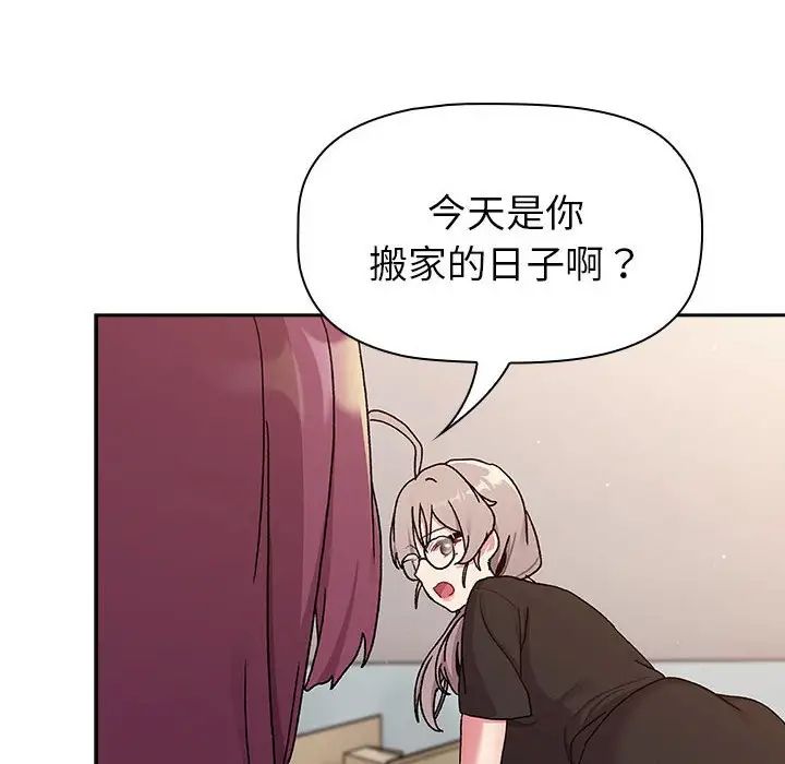 分组换换爱第78话