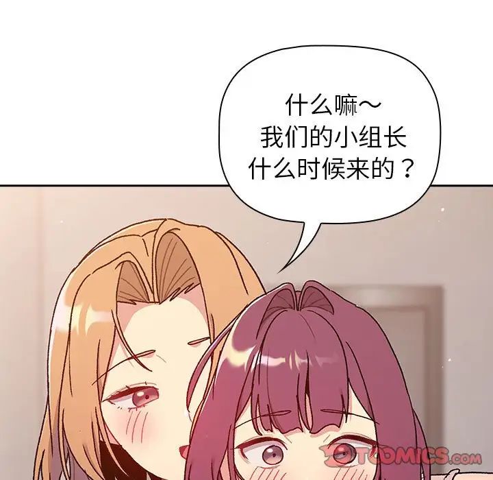 分组换换爱第78话