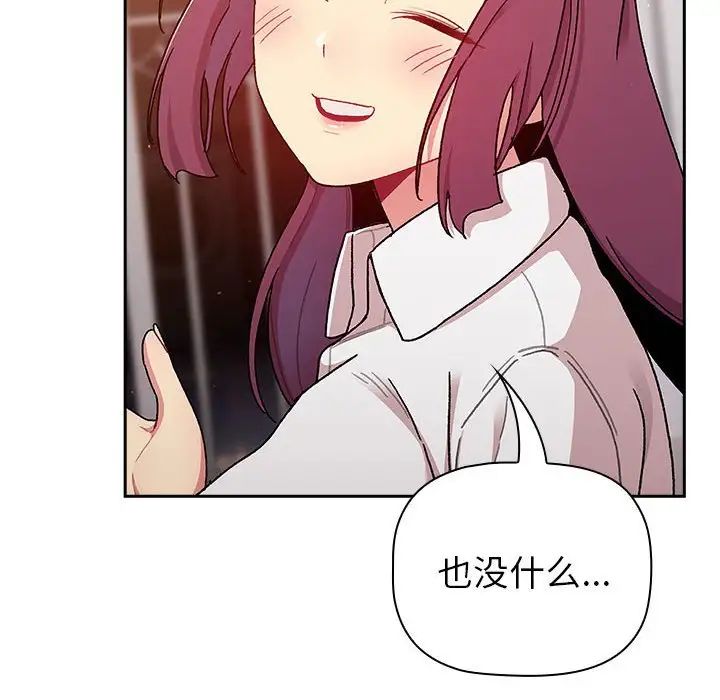 分组换换爱第78话