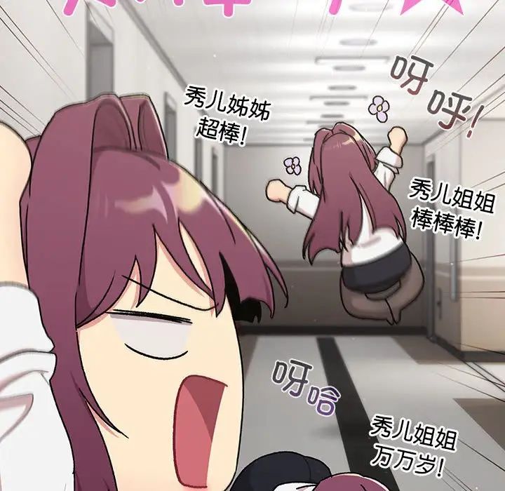 分组换换爱第78话