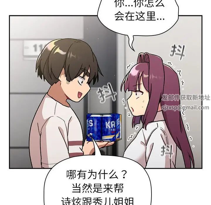 分组换换爱第78话