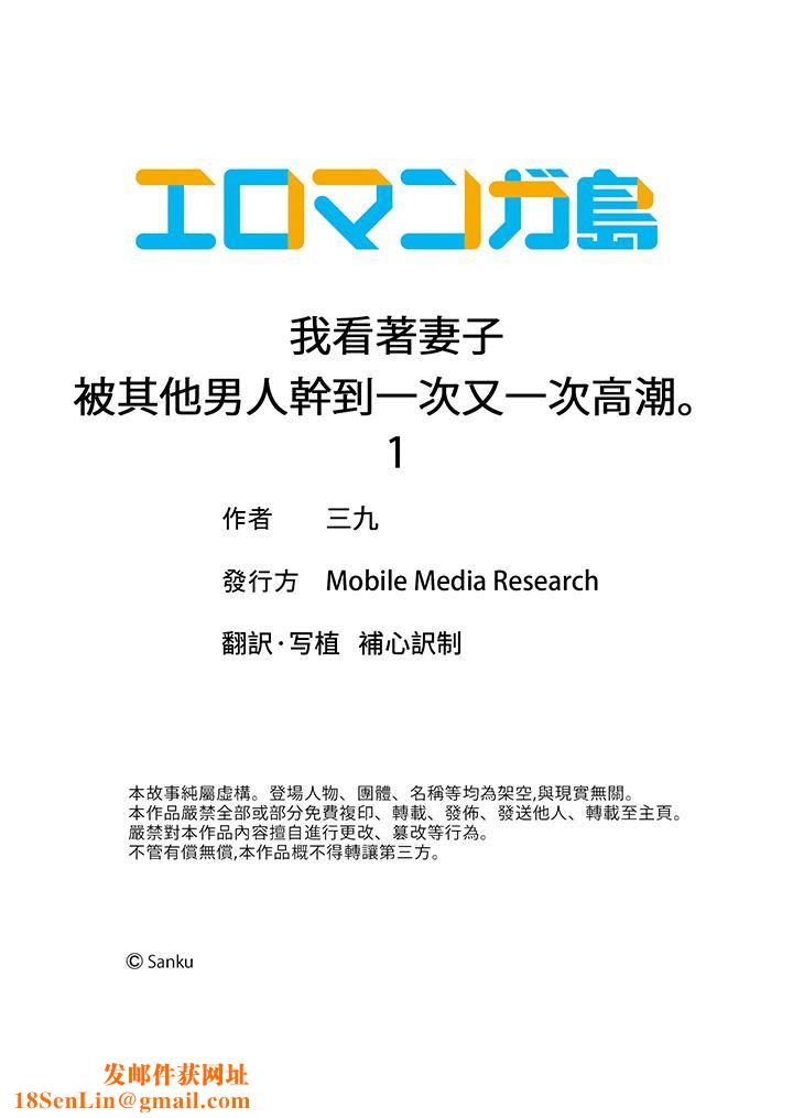我看着妻子被其他男人干到一次又一次高潮。第1话
