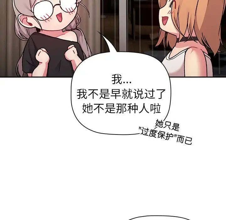 分组换换爱第79话