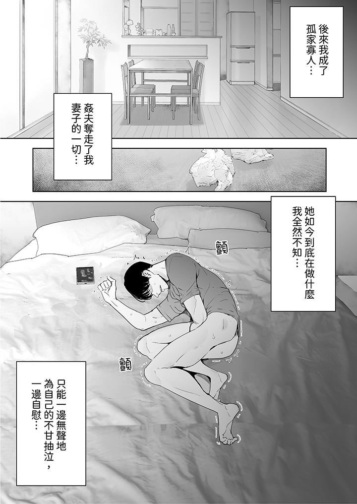 我看著妻子被其他男人幹到一次又一次高潮。第8話-最終話