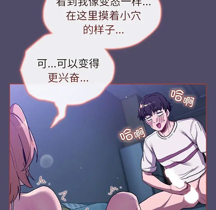 分组换换爱第79话