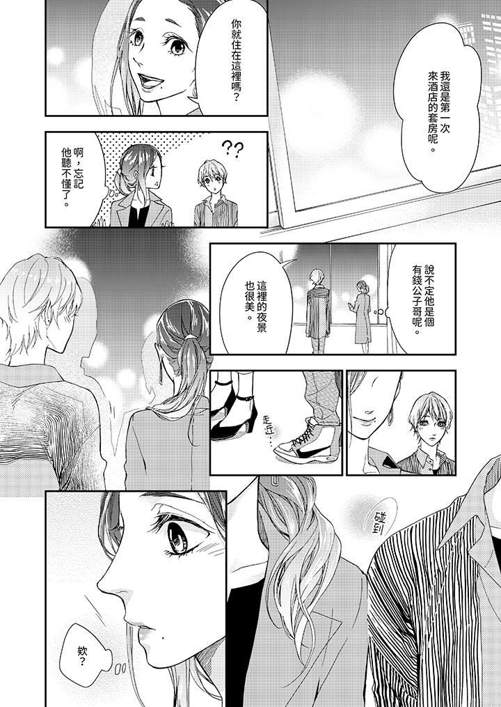仿若床笫波浪间的一场美梦第1话