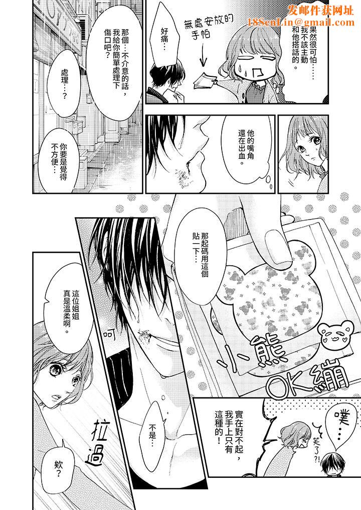 仿若床笫波浪间的一场美梦第4话