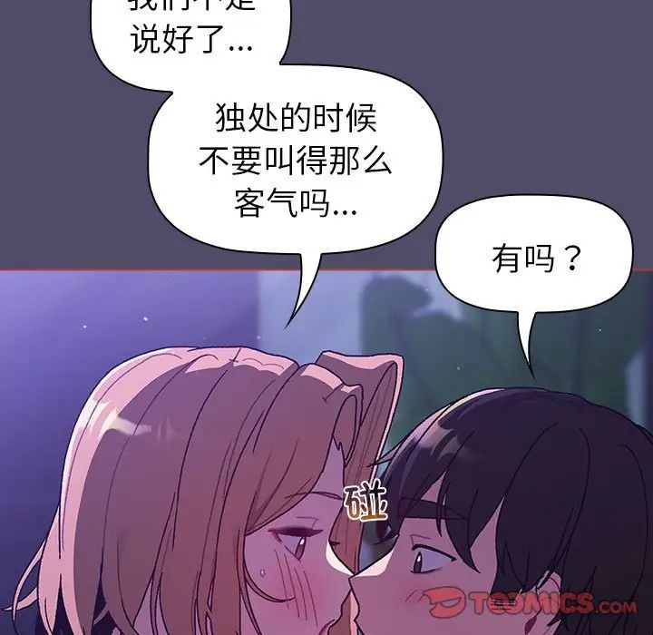 分组换换爱第80话