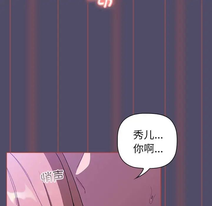 分组换换爱第81话