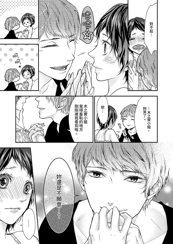 仿若床笫波浪间的一场美梦第9话