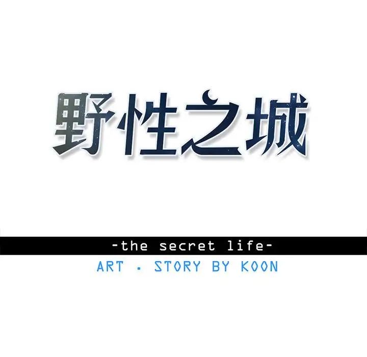 野性之城第118话